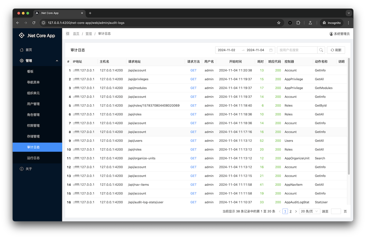 08_audit_log